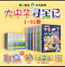 【新華正版】大中華尋寶記 32冊寧夏尋寶記 全套31冊32 神獸發(fā)電站 神獸小劇場神獸圖鑒 恐龍世界 神獸在哪里 中華尋寶記 34冊 【全32冊】大中華尋寶記 贈隨機吧唧+冰箱貼+筆袋 曬單實拍圖