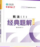 現(xiàn)貨速發(fā) 正保會(huì)計(jì)網(wǎng)校注冊(cè)稅務(wù)師教材2025考試稅法一稅法二財(cái)務(wù)與會(huì)計(jì)涉稅服務(wù)實(shí)務(wù)相關(guān)法律經(jīng)典題解基礎(chǔ)講義刷試題練習(xí)題庫(kù) 稅法二 2025稅務(wù)師 曬單實(shí)拍圖