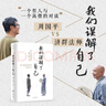 我們誤解了自己 周國平 寫給大眾的哲學(xué)入門書 曬單實(shí)拍圖