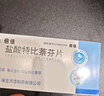 [倍佳]鹽酸特比萘芬片 0.125g*6片 8盒裝 曬單實(shí)拍圖