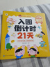 學(xué)而思 入園倒計(jì)時(shí)21天 2-4歲幼兒園入園指南 入園能力培養(yǎng)繪本 緩解分離焦慮 家長(zhǎng)指南暑假作業(yè) 一升二暑假銜接 小升初暑假銜接 曬單實(shí)拍圖