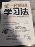 第一性原理學(xué)習(xí)法 曬單實(shí)拍圖
