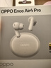 OPPO Enco Air4 Pro 【國家補(bǔ)貼】真無線降噪藍(lán)牙耳機(jī)入耳式運(yùn)動耳機(jī) 通用蘋果華為小米手機(jī) 晨曦白 曬單實拍圖