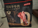 京東京造 風干牛肉干原味500g量販裝0添加防腐劑優(yōu)選原料手撕肉脯內蒙特產 曬單實拍圖