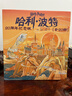哈利波特全集20周年紀念版（全20冊） 原創(chuàng)封面 小開本 低價格 課外閱讀 閱讀 童書  哈利波特全套正版 京東自營  一升二銜接 小升初銜接 曬單實拍圖