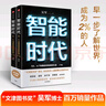 智能時代（套裝2冊） DeepSeek 通識讀物 ChatGPT場上技術(shù)解析 人工智能時代通識讀物 文津圖書獎 硅谷投資人 見識 格局 態(tài)度 富足作者 吳軍 著 曬單實(shí)拍圖