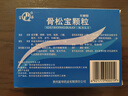 [富華]骨松寶顆粒 5g*6袋 5盒裝 曬單實(shí)拍圖