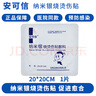 安可信納米銀燒燙傷貼敷料銀離子醫用抗菌敷料傷口創(chuàng  )面預防感染促進(jìn)愈合 納米銀燒燙傷貼20*20cm【1片】干性 曬單實(shí)拍圖