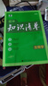 曲一線(xiàn) 生物 初中知識清單 知識清楚 方法簡(jiǎn)單 2025版五三 曬單實(shí)拍圖