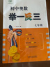 【2025新版】初中奧數舉一反三七年級八年級九年級數學(xué)創(chuàng  )新思維專(zhuān)項訓練可選 初中奧數789年級數學(xué)全套奧數題拓展題奧賽達標測試 七年級 曬單實(shí)拍圖