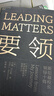 要領(lǐng) 斯坦福校長(zhǎng)領(lǐng)導(dǎo)十得 約翰·漢尼斯力作 寫給有為者和有位者的領(lǐng)導(dǎo)指南 湛廬圖書 曬單實(shí)拍圖
