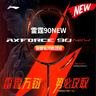 李寧（LI-NING）羽毛球拍雷霆90NEW新款高端進(jìn)攻型單拍AYPV001-4 曬單實(shí)拍圖