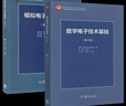 【官方包郵】清華大學(xué) 數(shù)字電子技術(shù)基礎(chǔ)第六版+模擬電子技術(shù)基礎(chǔ)第五版 教材+學(xué)習(xí)輔導(dǎo)與習(xí)題解答 閻石 童詩白 考研用書教程 電子技術(shù)基礎(chǔ)【模擬+數(shù)字（教材2本）】 曬單實拍圖