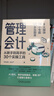 管理會(huì )計：從新手到高手的30個(gè)實(shí)操工具 曬單實(shí)拍圖