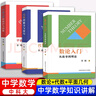 【單墫3冊】數(shù)論入門從故事到理論+代數(shù)的魅力與技巧+平面幾何的知識與問題 中學(xué)數(shù)學(xué)競賽 中國科學(xué)技術(shù)大學(xué)出版社 【全套3冊】數(shù)論入門/平面幾何/代數(shù) 曬單實(shí)拍圖