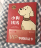 【新版】小狗錢(qián)錢(qián)全2冊(cè) 小狗錢(qián)錢(qián)1+小狗錢(qián)錢(qián)2 讓孩子和家長(zhǎng)共同成長(zhǎng)的金融讀物 發(fā)掘和培養(yǎng)孩子的財(cái)商品格 少兒課外書(shū)家庭理財(cái)書(shū)籍 曬單實(shí)拍圖