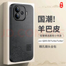 尚蘇 適用 iQOOZ9手機(jī)殼vivoiqooz9保護(hù)套鏡頭全包中國風(fēng)簡約創(chuàng)意國潮羊巴皮外殼女男款國風(fēng)祥云 曬單實(shí)拍圖
