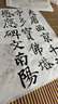 六品堂 文房四寶半生半熟宣紙四尺對開國畫書法創(chuàng)作生宣紙毛筆書法練習(xí)紙4尺單 四尺三開 100張 曬單實拍圖