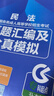 2025新版成考專升本教材歷年真題全真模擬試卷全套復(fù)習(xí)資料 成人高考專升本自考本科 政治英語(yǔ)高數(shù)一二大學(xué)語(yǔ)文醫(yī)學(xué)綜合民法教育理論藝術(shù)概論2024年真題配套視頻題庫(kù)天一 法學(xué)類：民法+英語(yǔ)+政治【教材+ 曬單實(shí)拍圖