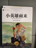 小英雄雨來 快樂讀書吧小學六年級必讀課外書目 曬單實拍圖