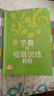 節(jié)奏與視唱訓(xùn)練教程（附音頻） 曬單實(shí)拍圖