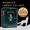 狼圖騰 王俊凱、白巖松薦經(jīng)典小說(shuō) 入選人大附中等多所名校課堂精講書(shū)目 狼圖騰 曬單實(shí)拍圖