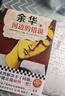 余華作品全集 河邊的錯誤 余華中篇小說(shuō) 曬單實(shí)拍圖