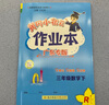 【廣東專(zhuān)版】2025秋黃岡小狀元作業(yè)本三年級上冊語(yǔ)文數學(xué)英語(yǔ)人教版北師版教科版廣州版英語(yǔ) 科學(xué)教科版黃岡小狀元作業(yè)本 三年級上冊語(yǔ)文人教+數學(xué)人教2本【廣東專(zhuān)版】 曬單實(shí)拍圖
