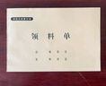 益方 10本二聯(lián)三聯(lián)領(lǐng)料單現(xiàn)貨采購申請單物料生產(chǎn)計(jì)劃單領(lǐng)料單定做 10本二聯(lián) 曬單實(shí)拍圖