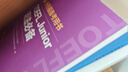 新版.小托福備考用書.TOEFL Junior語法必備（附贈外教講解視頻） 曬單實(shí)拍圖