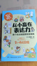 從小贏在表達(dá)力：換個(gè)說法就能擁有高情商課外書 童書 兒童文學(xué) 童年 故事 課外閱讀 正版 故事書 小學(xué)生 兒童讀物 全套 三年級(jí)必讀課外閱讀 曬單實(shí)拍圖