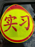 3M 實(shí)習(xí)貼新手上路標(biāo)識(shí) 鉆石級(jí)高反光防水防曬安全警示車(chē)貼紙粘膠款 曬單實(shí)拍圖