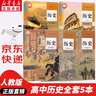 【新華書店正版】適用2025新版人教版高中歷史教材全套高中歷史必修一二+選擇性必修123課本教材全套高一二三上下冊高中歷史課本全套教科書 歷史全套必修+選修(5本) 曬單實拍圖