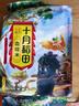 十月稻田 血糯米 2斤(黑糯米 粽子米 粗糧雜糧 臘八粥米 米飯伴侶) 曬單實(shí)拍圖