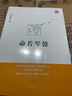 【新華書店 正版圖書】命若琴弦 史鐵生 我與地壇同作者呈獻細品文壇之經(jīng)典聆聽生命之解讀文學散文隨筆病隙碎筆史鐵生文集作品 曬單實拍圖