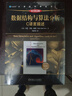 數(shù)據(jù)結構與算法分析 C語言描述 原書第2版 典藏版 計算機科學叢書 機械工業(yè)出版社 曬單實拍圖