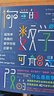 你學(xué)的數學(xué)可能是假的 : 超簡(jiǎn)單有趣的數學(xué)思維啟蒙書(shū)快樂(lè )讀書(shū)吧 暑期必讀課外閱讀 曬單實(shí)拍圖