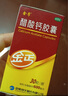 [金丐]醋酸鈣膠囊 0.6g*30粒 1盒裝 30/粒 曬單實(shí)拍圖