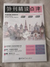 【自營】外刊精讀點津 考研英語、四六級、專四專八、MTI、CATTI、IELTS、TOEFL等 曬單實拍圖