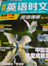 快捷英語時文閱讀理解高一年級29期新版 閱讀理解完形填空任務(wù)型閱讀短文填空語法填空 曬單實(shí)拍圖