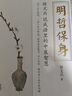 徐文兵：明哲保身+黃帝內(nèi)經(jīng)的智慧+中醫(yī)的常識（套裝共3冊） 曬單實拍圖