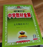 初中教材全解 七年級(jí) 初一數(shù)學(xué)上 北師版 2025秋 薛金星 同步課本 教材解讀 掃碼課堂 曬單實(shí)拍圖