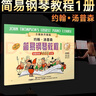 正版小湯12345678小湯姆森簡易鋼琴教程兒童鋼琴入門教材小湯全套 小湯1-3 曬單實拍圖