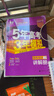 53【53B高考總復習 廣東版 多選】曲一線(xiàn) 2026版 五年高考三年模擬 B版 物理化學(xué)生物政治歷史地理 高考總復習 高中一二輪總復習專(zhuān)用 2026 政治 曬單實(shí)拍圖