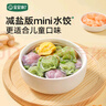 寶寶饞了兒童蔬菜多肉水餃多口味營養(yǎng)早餐半成品水餃享寶寶嬰兒食譜 (口味各一）兒童水餃144g*3袋 曬單實拍圖
