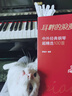 耳畔的浪漫中外經(jīng)典鋼琴精選100首鋼琴基礎(chǔ)教程鋼琴譜流行歌曲音樂曲譜教材簡譜成人初學(xué)者入門書琴譜自學(xué)鋼琴曲曲集樂理知識書籍 曬單實(shí)拍圖