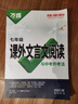 2026萬(wàn)唯中考初中現代文閱讀七年級語(yǔ)文專(zhuān)項訓練英語(yǔ)閱讀理解7年級上下冊初一真題模擬試題研究教輔資料萬(wàn)維 七年級 課外文言文閱讀【2026】 曬單實(shí)拍圖