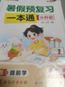 暑假預(yù)復(fù)習(xí)一本通小升初 小學(xué)六年級升初中語文數(shù)學(xué)英語三合一30天暑假打卡計(jì)劃暑假作業(yè)銜接教材專項(xiàng)訓(xùn)練習(xí)題冊 贈28天晨讀必背核心知識（全2冊） 曬單實(shí)拍圖