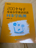 新東方 200個(gè)句子攻克小學(xué)英語語法 小升初小學(xué)通用英語語法詳解 曬單實(shí)拍圖