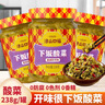 津山口福下飯酸菜小包30g醬腌菜湖南特色酸菜泡菜家用老壇酸菜包獨(dú)立小包 下飯酸菜238g*1瓶 曬單實(shí)拍圖